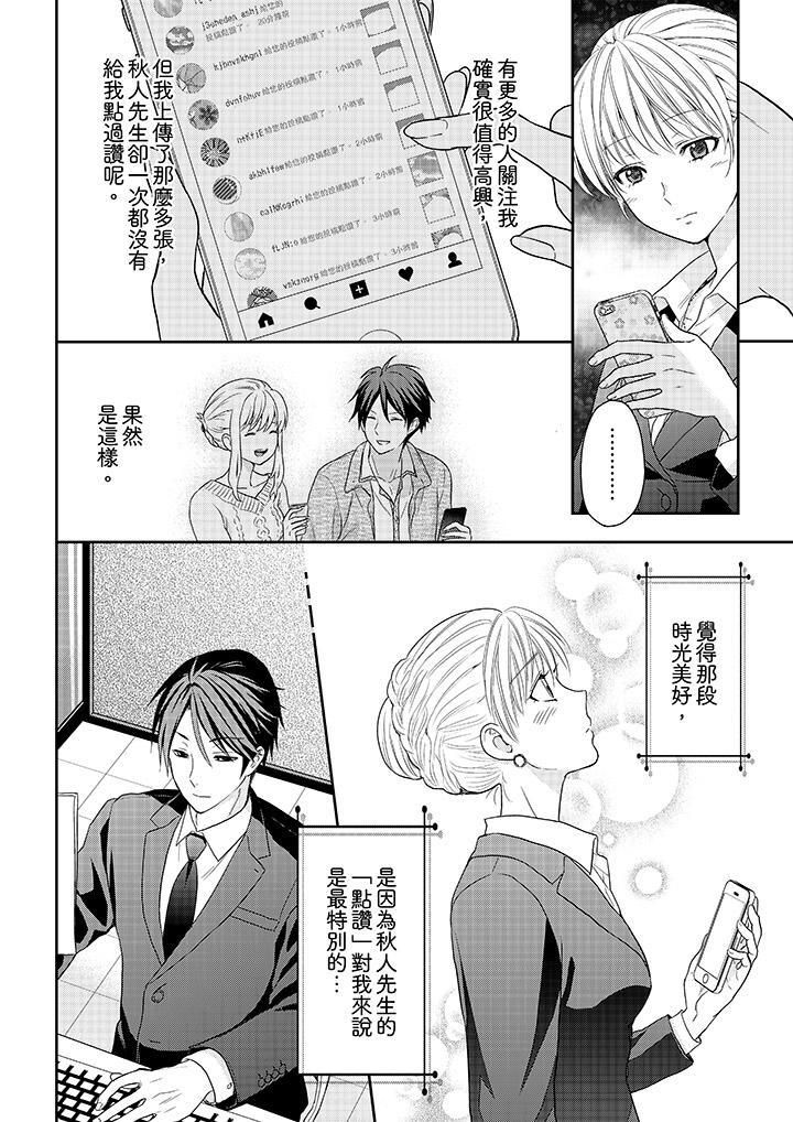 上司性致勃勃地享用我第20话