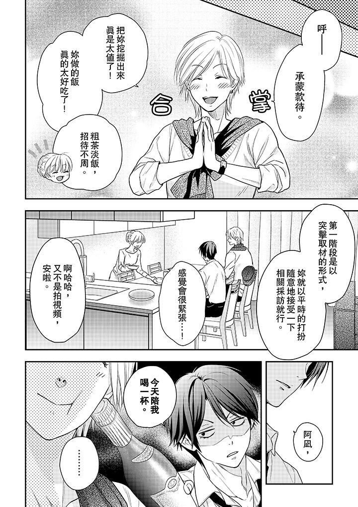 上司性致勃勃地享用我第22话