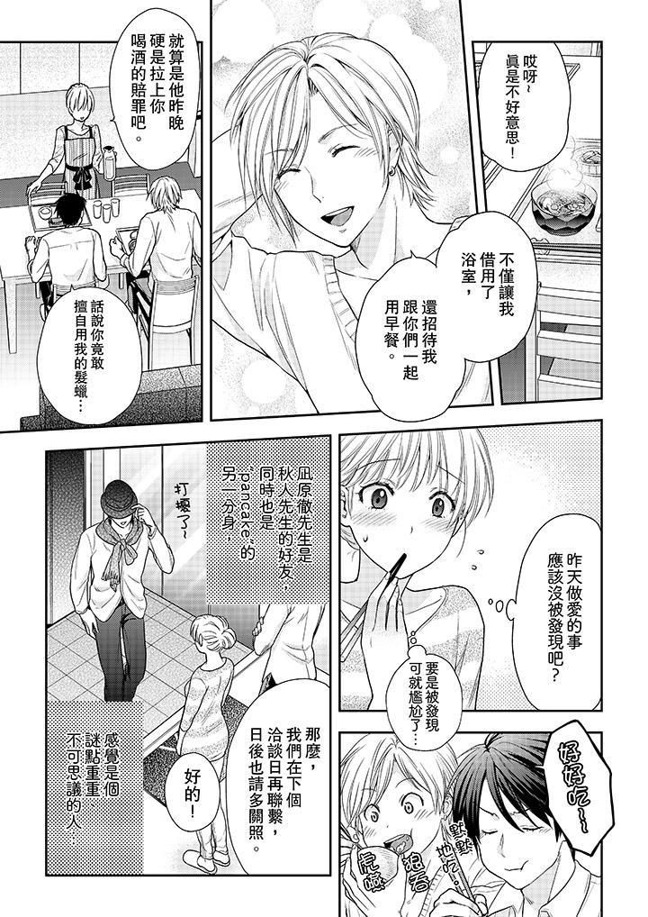 上司性致勃勃地享用我第23话