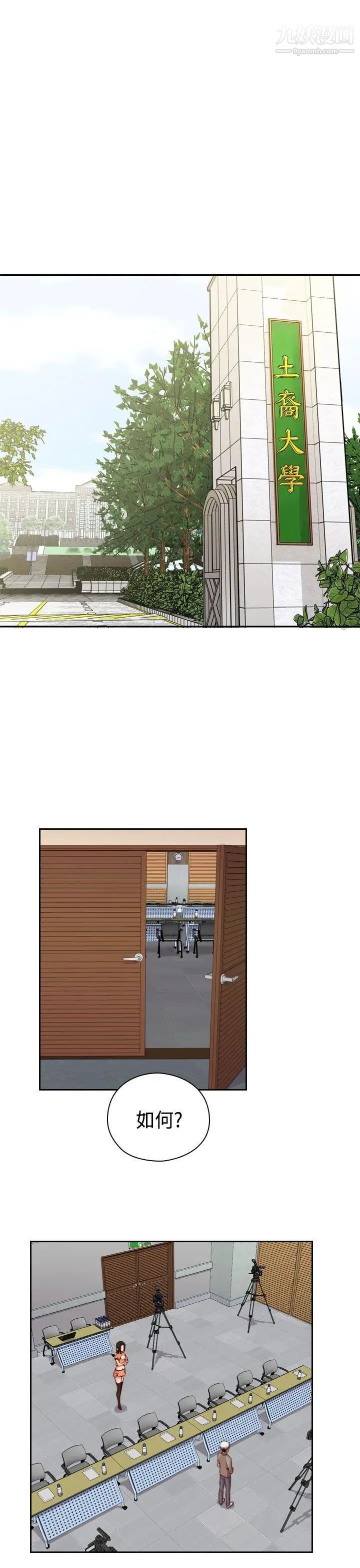 H校园第57话-第2季没有退路