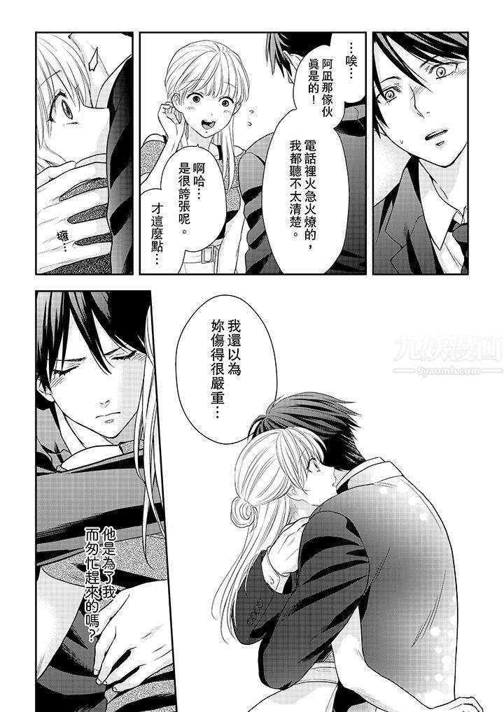 上司性致勃勃地享用我第25话