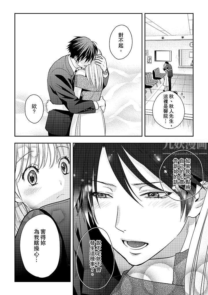 上司性致勃勃地享用我第25话