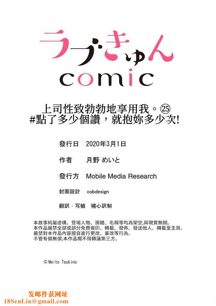 上司性致勃勃地享用我第25话