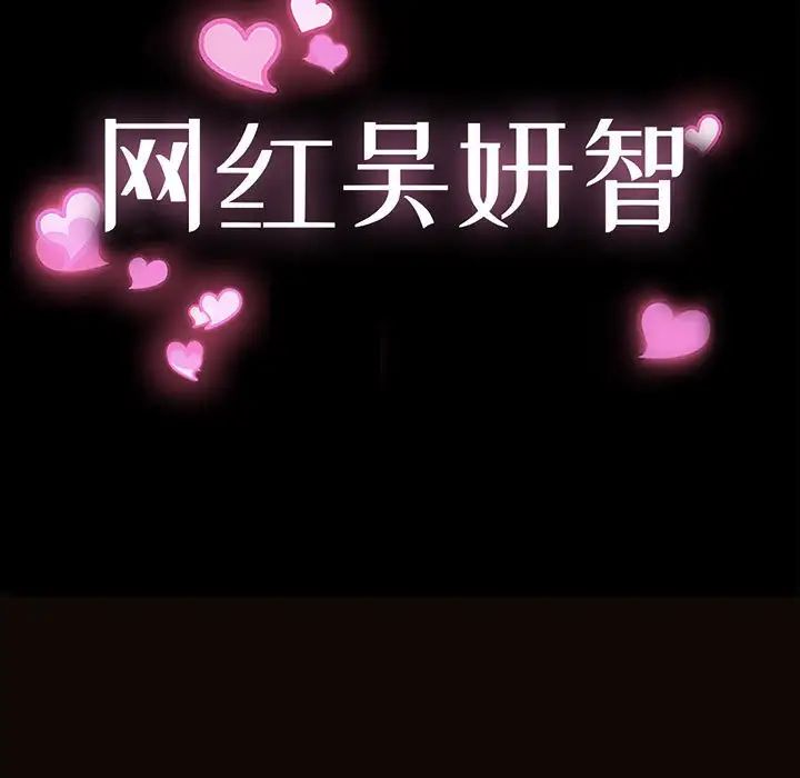 网红吴妍智第36话