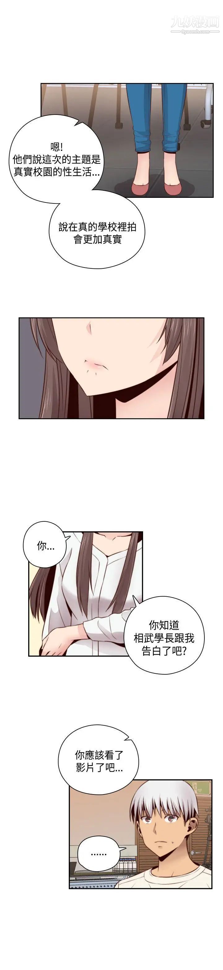 H校园第58话-第2季你能为了我放弃吗?