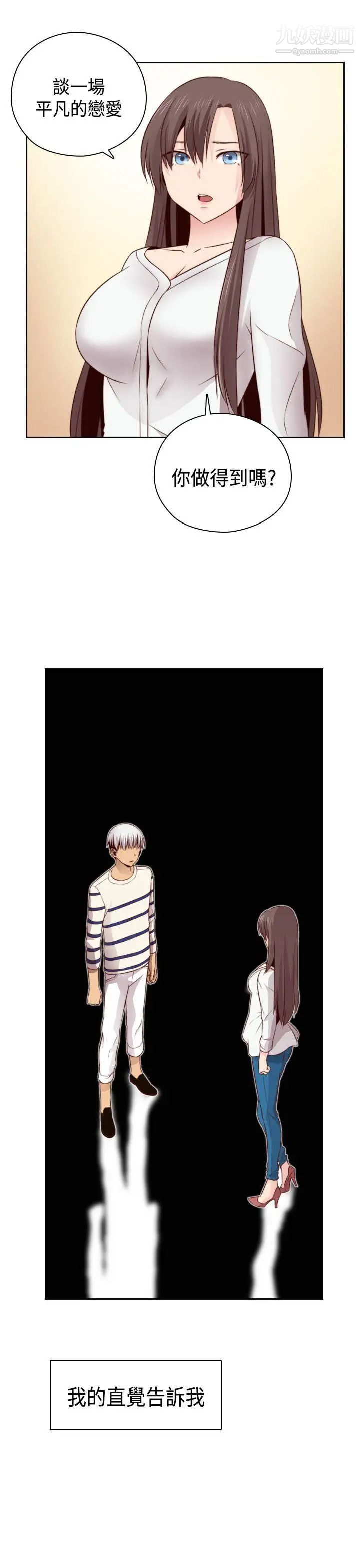 H校园第58话-第2季你能为了我放弃吗?