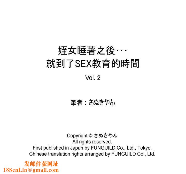 侄女睡着之后第2话