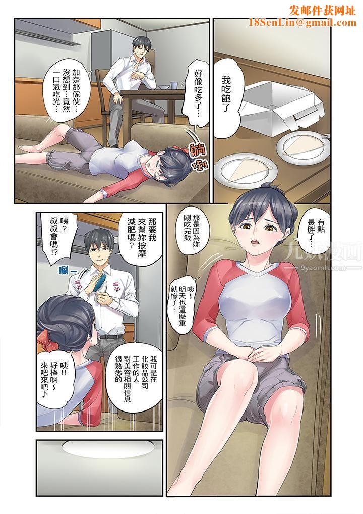 侄女睡着之后第3话