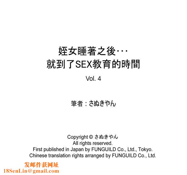 侄女睡着之后第4话