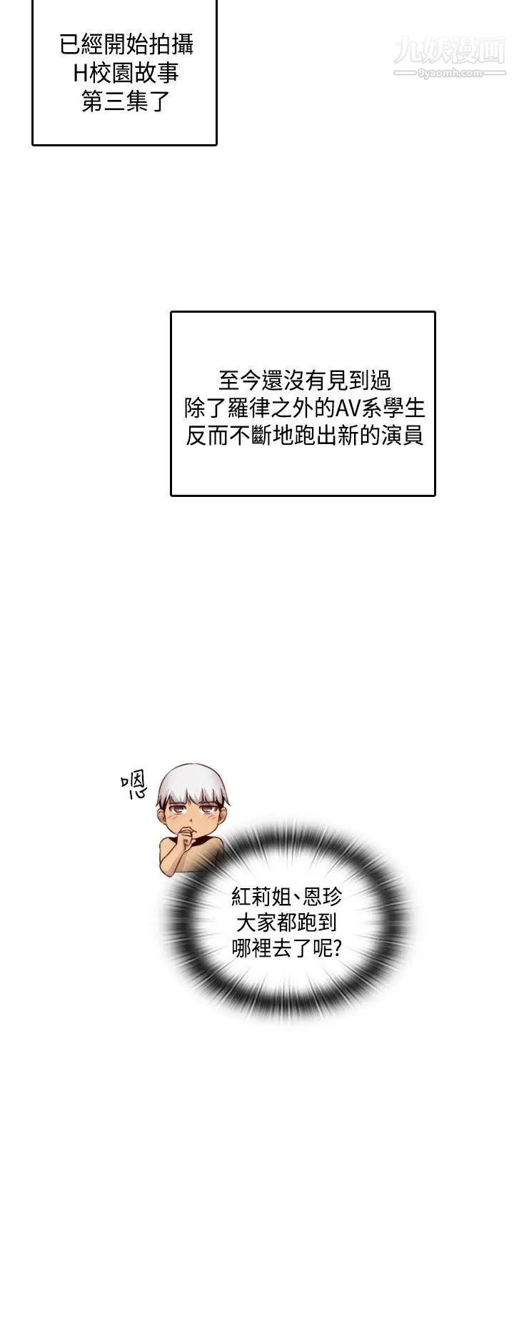 H校园第63话-第2季红红居然…