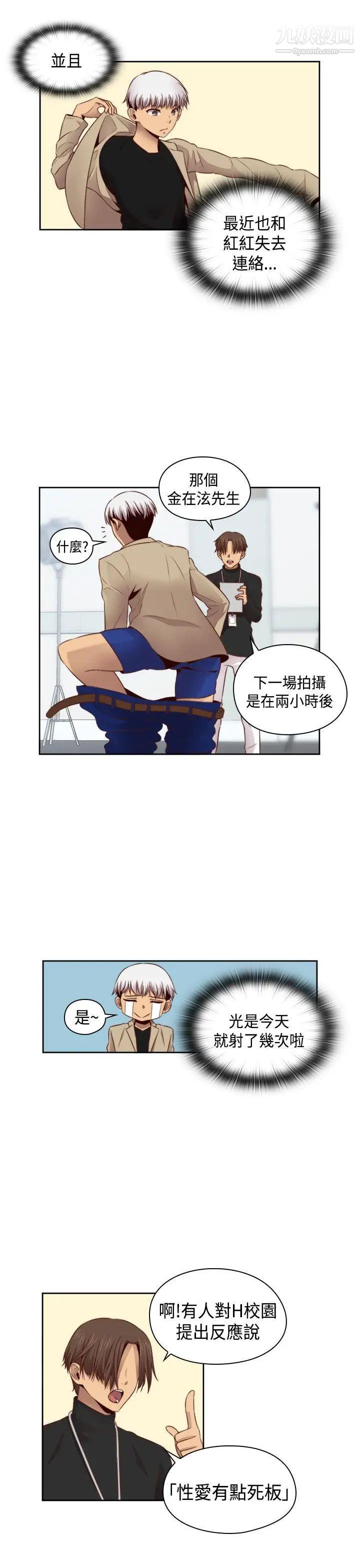 H校园第63话-第2季红红居然…