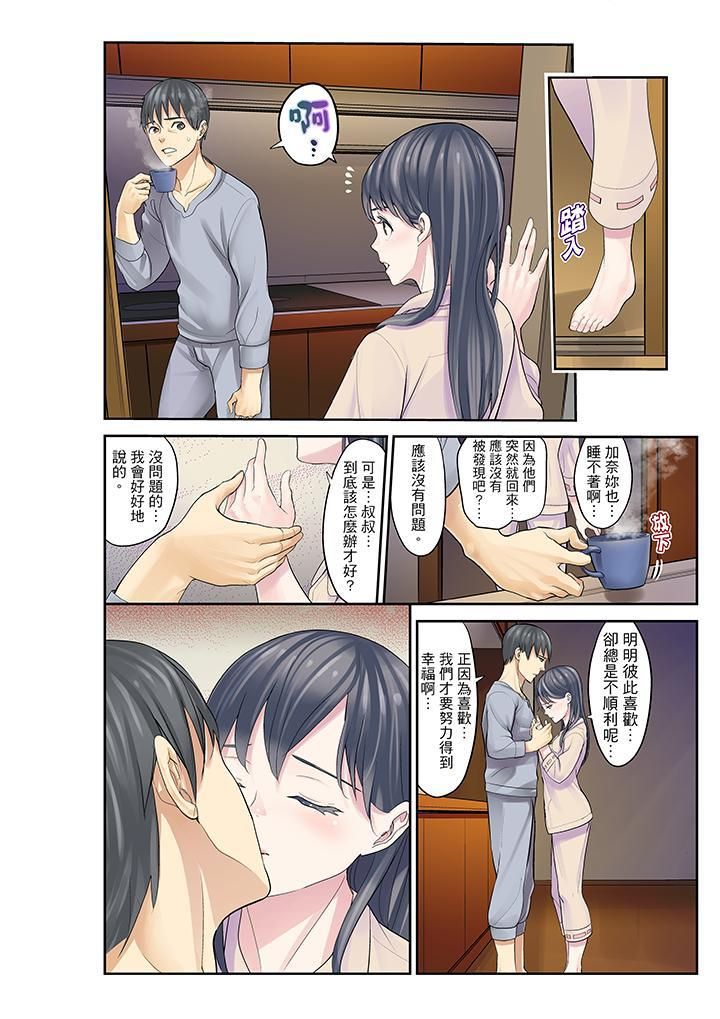侄女睡着之后第14话