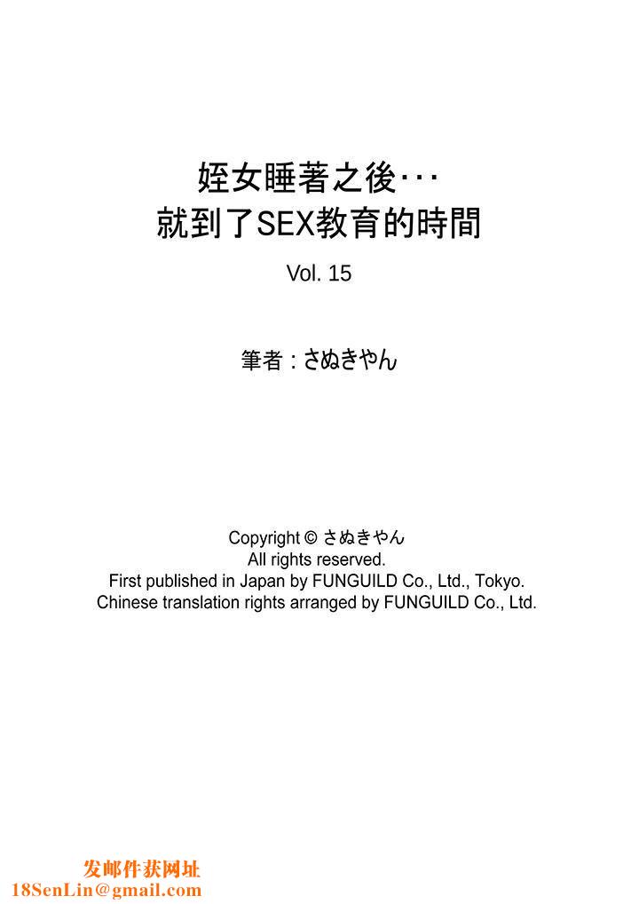 侄女睡着之后第15话