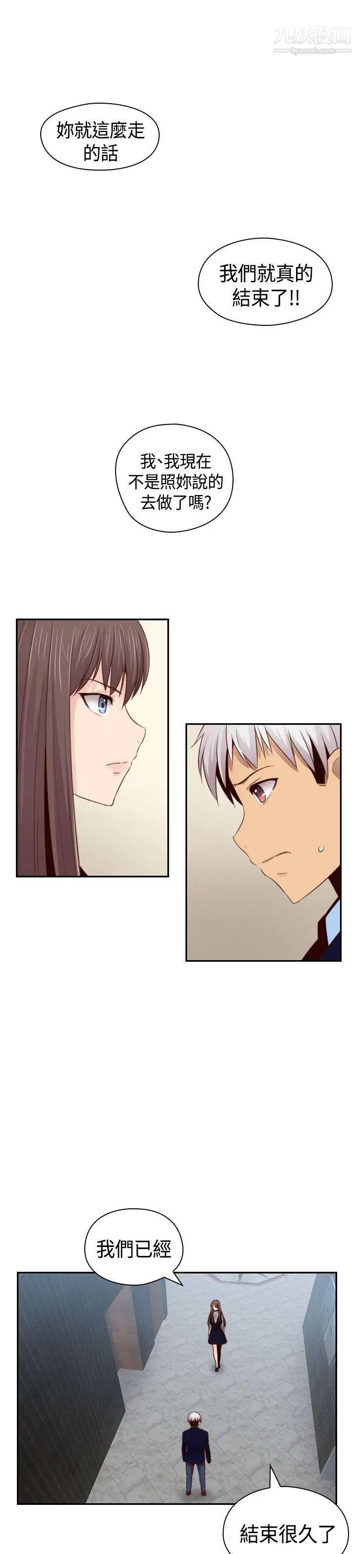 H校园第67话-第2季冒牌货