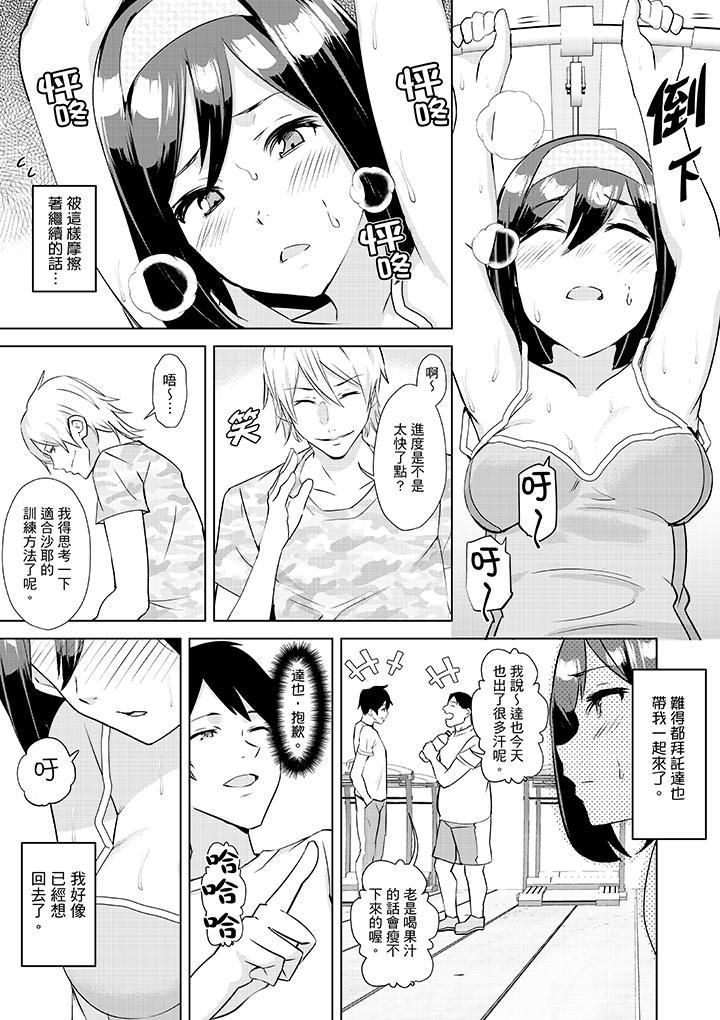 在男友身边高潮看看如何?第1话