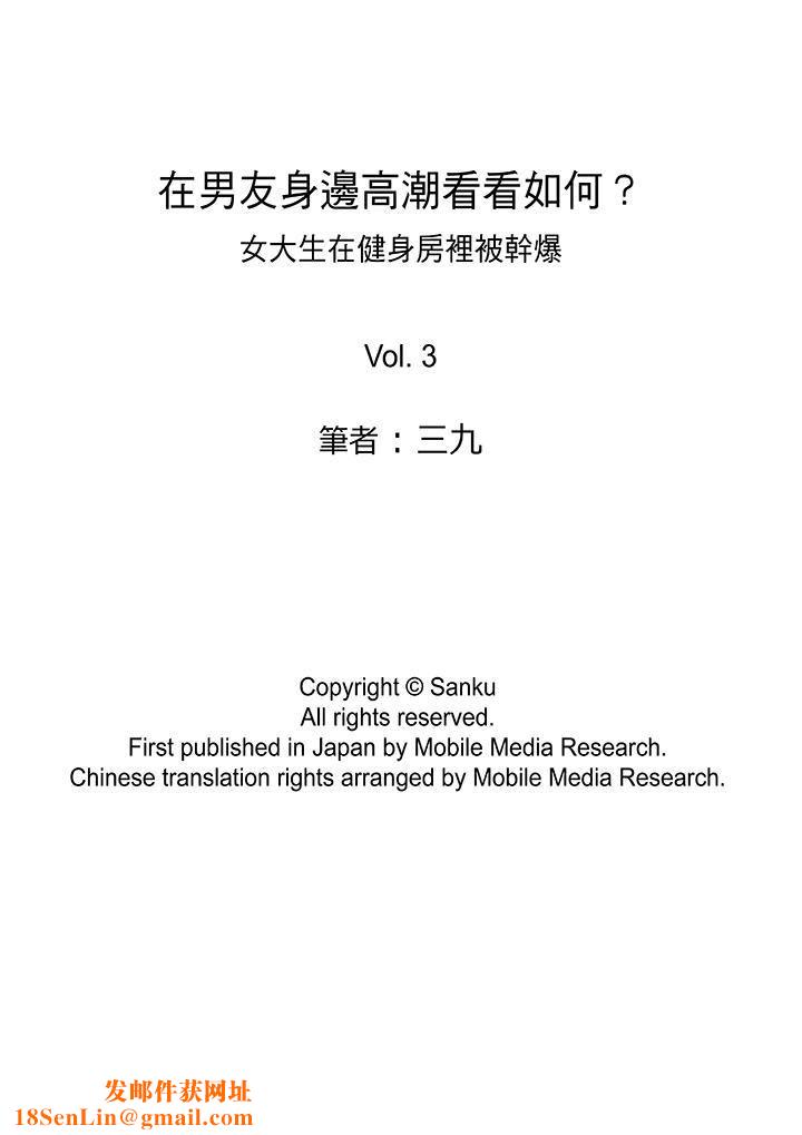 在男友身边高潮看看如何？第3话