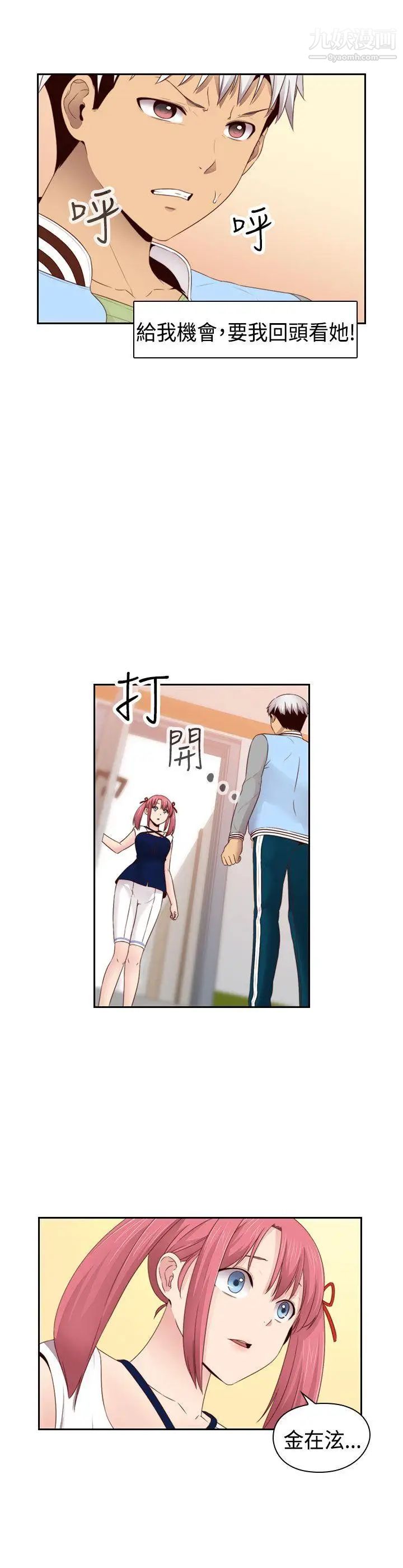 H校园第68话-第2季没有人比我更爱你