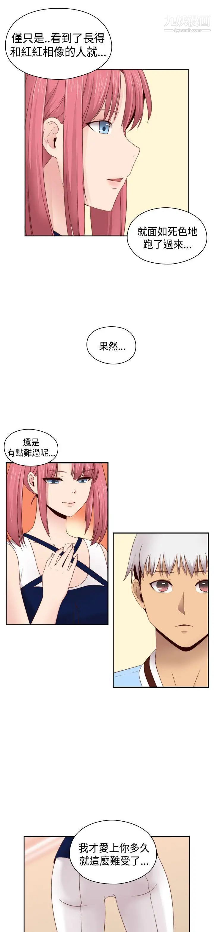 H校园第68话-第2季没有人比我更爱你