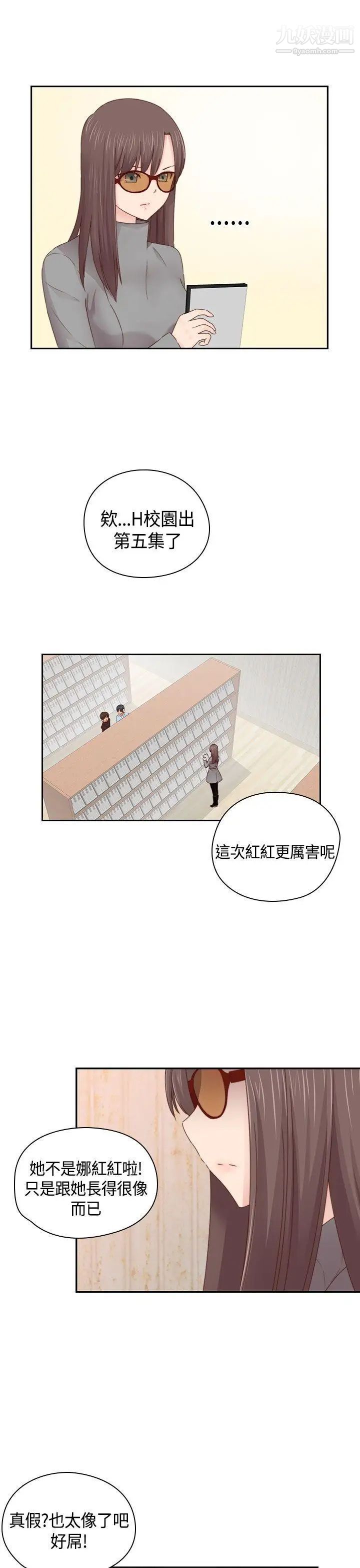 H校园第69话-第2季和我重新开始吧