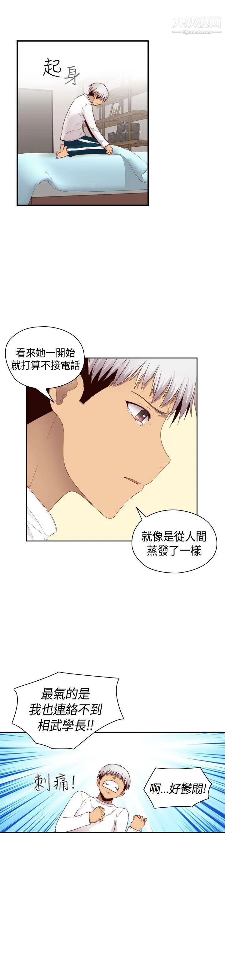 H校园第69话-第2季和我重新开始吧