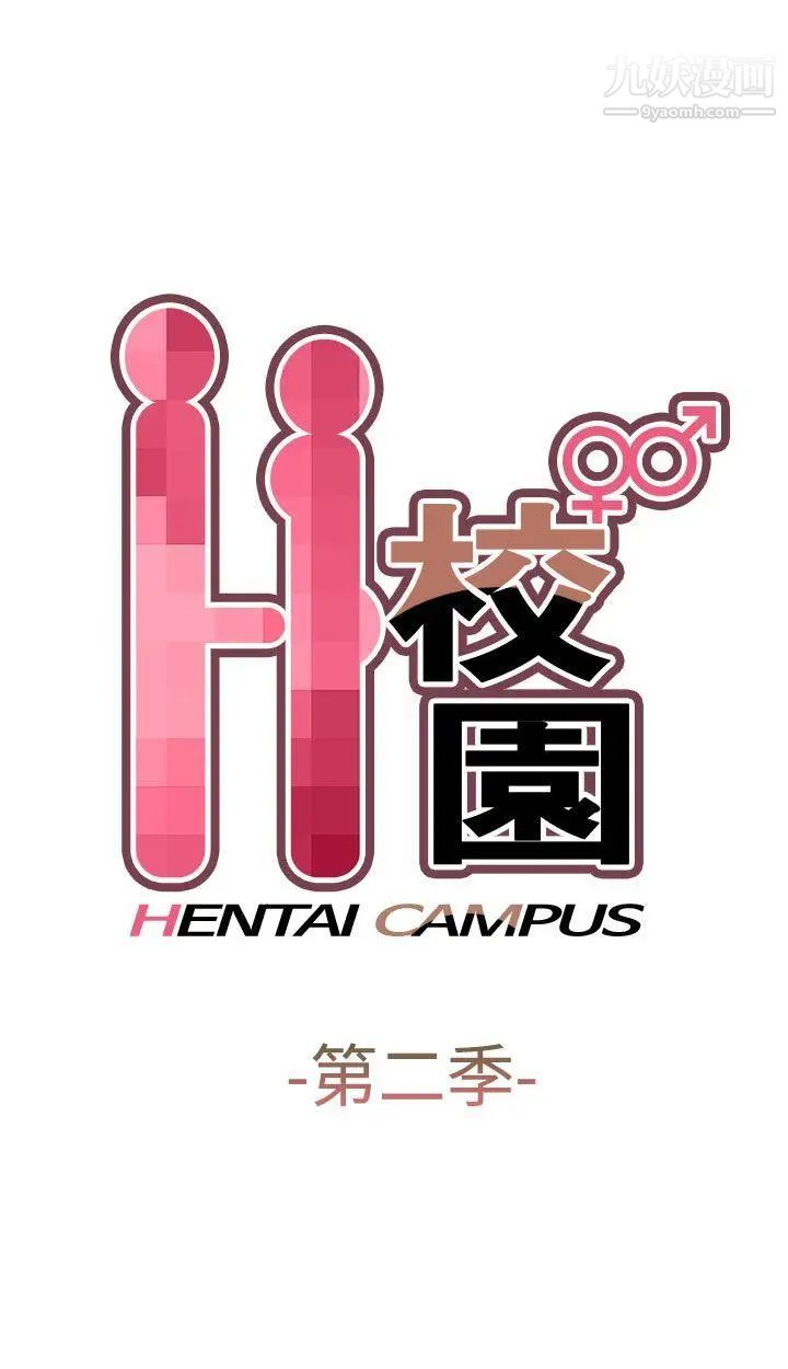 H校园第70话-第2季復合