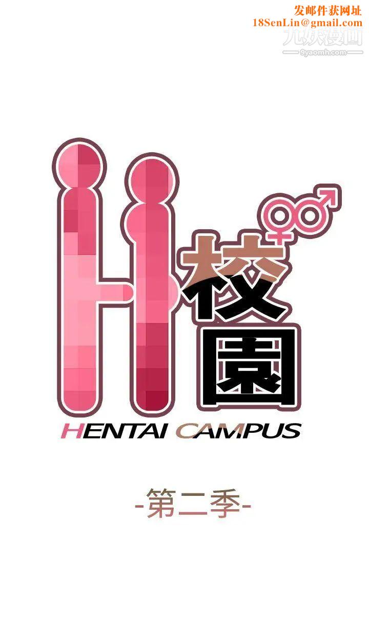 H校园第71话-第2季一夜N次郎