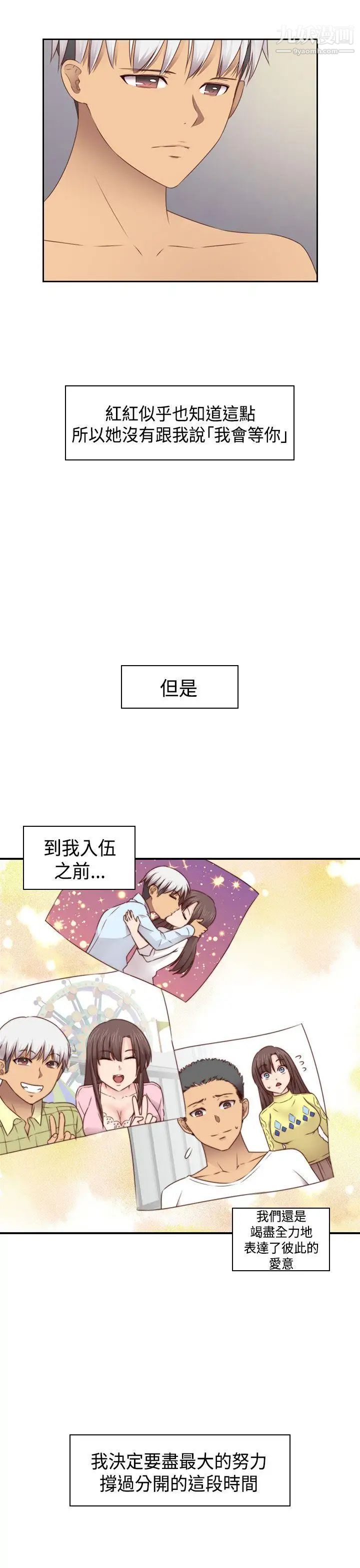 H校园第72话-第2季入伍