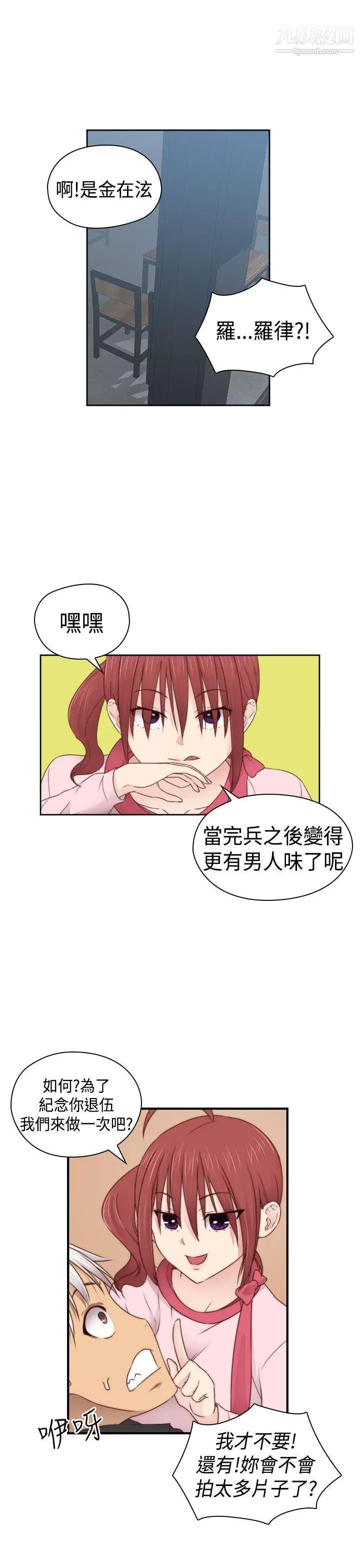 H校园第72话-第2季入伍