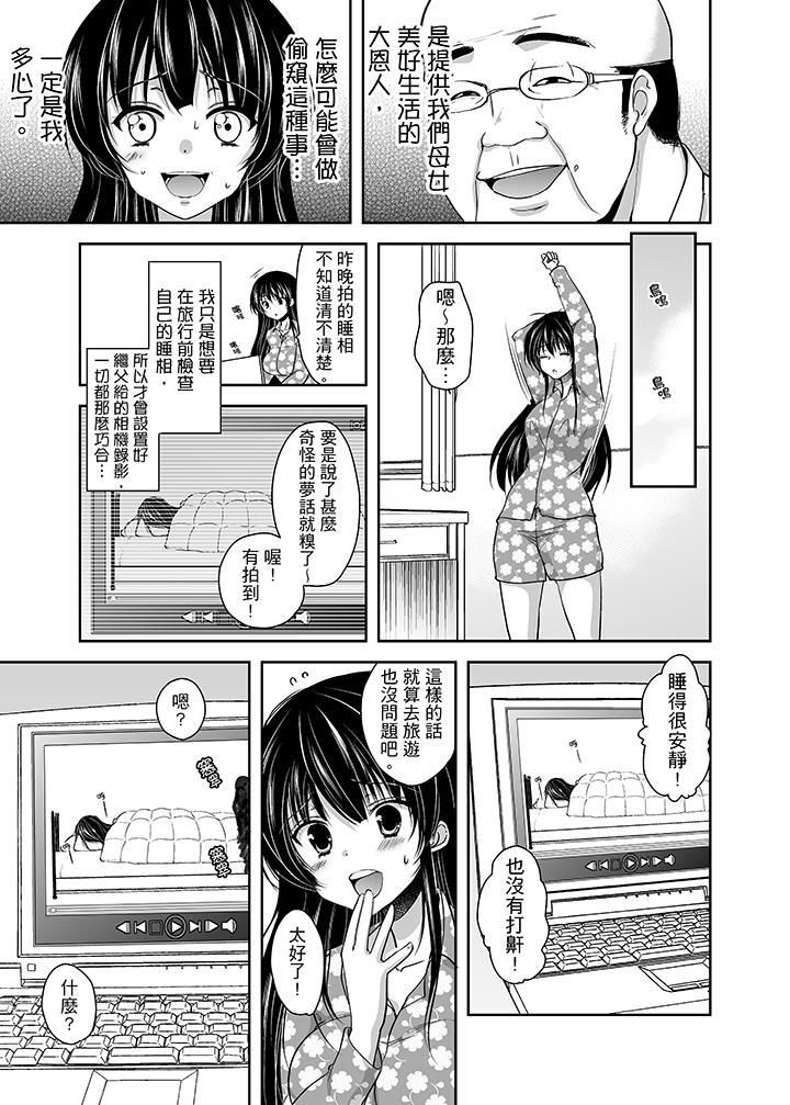 被噁心继父播种的女大生第2话