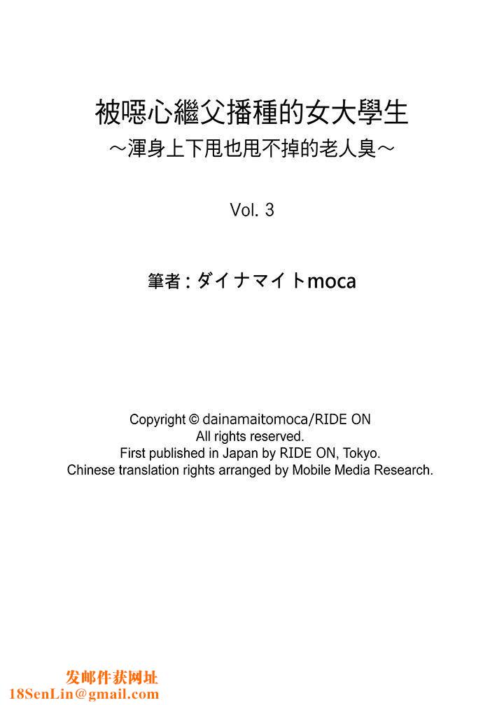 被噁心继父播种的女大生第3话