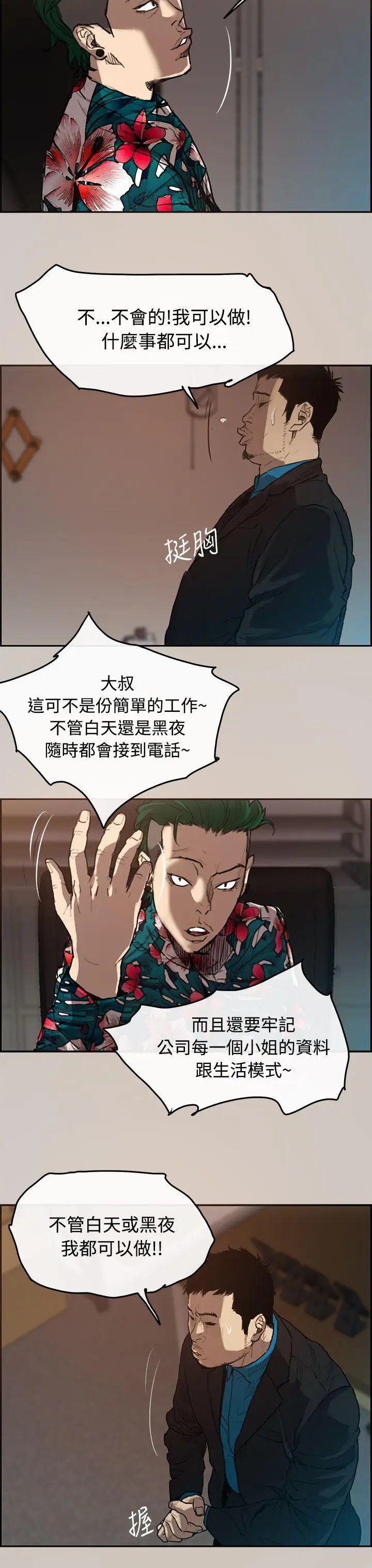 MAD:小姐与司机第1话