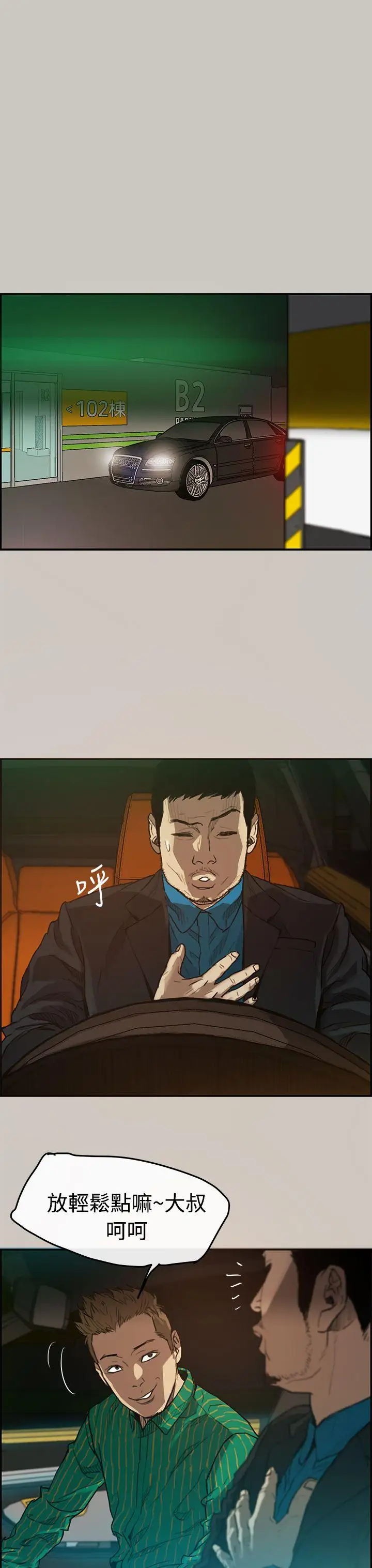 MAD:小姐与司机第2话