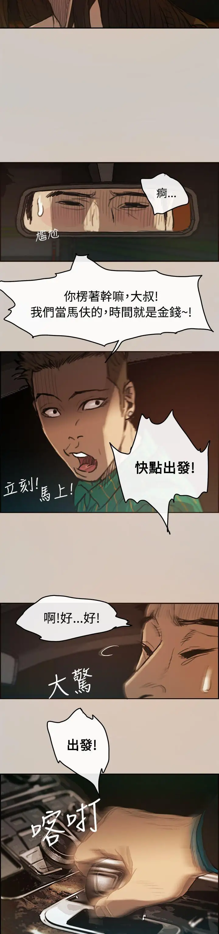 MAD:小姐与司机第2话