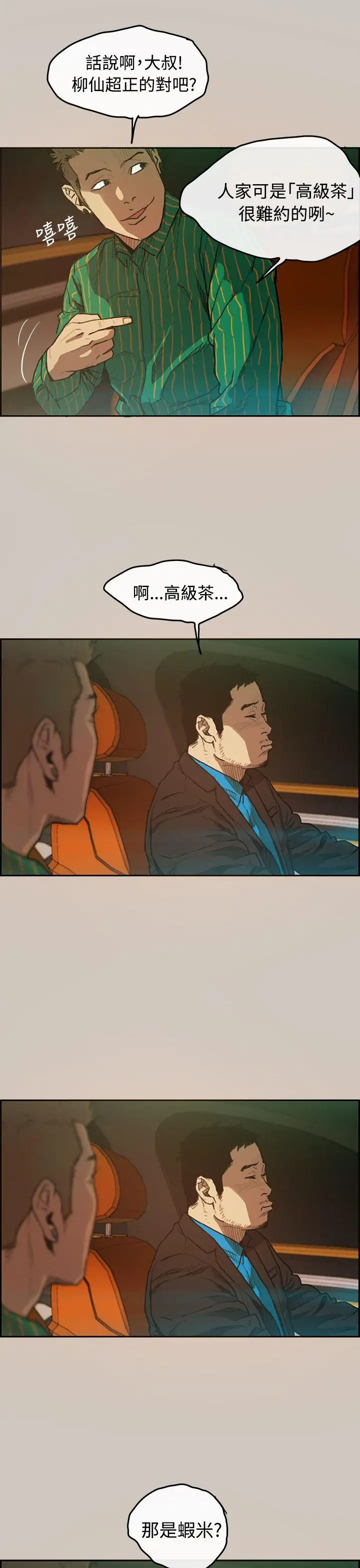 MAD:小姐与司机第2话