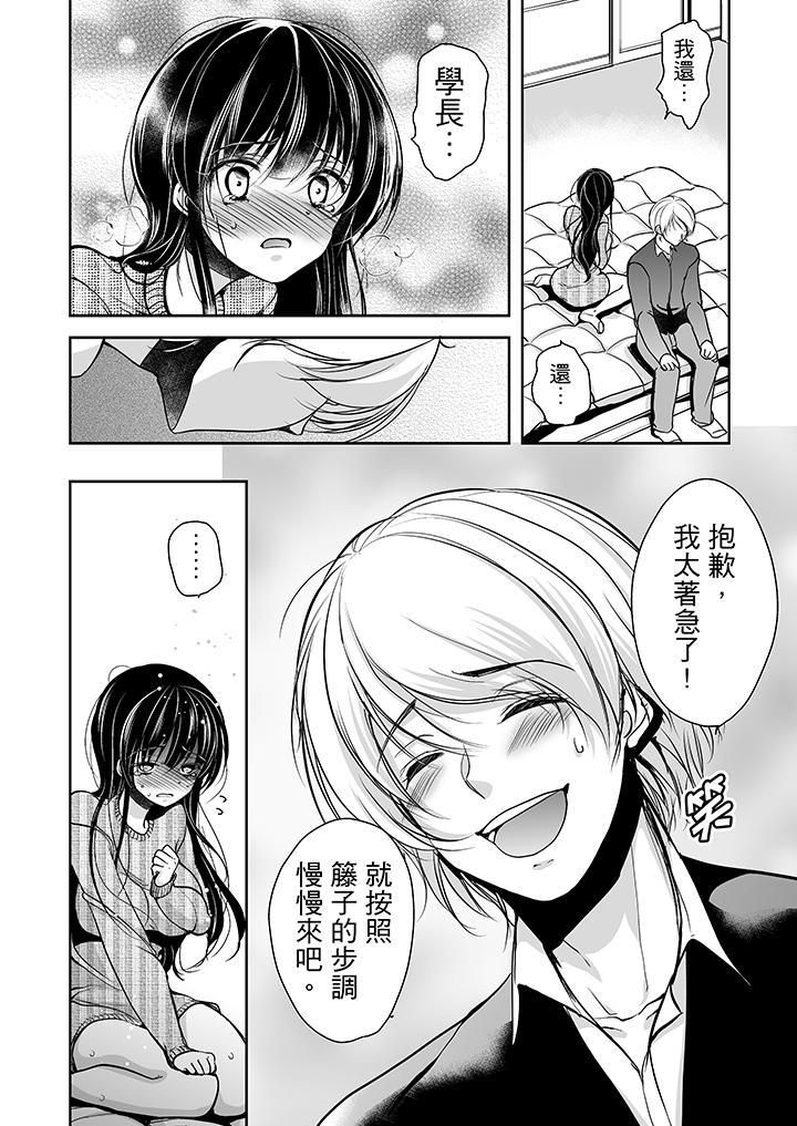 被噁心继父播种的女大生第8话