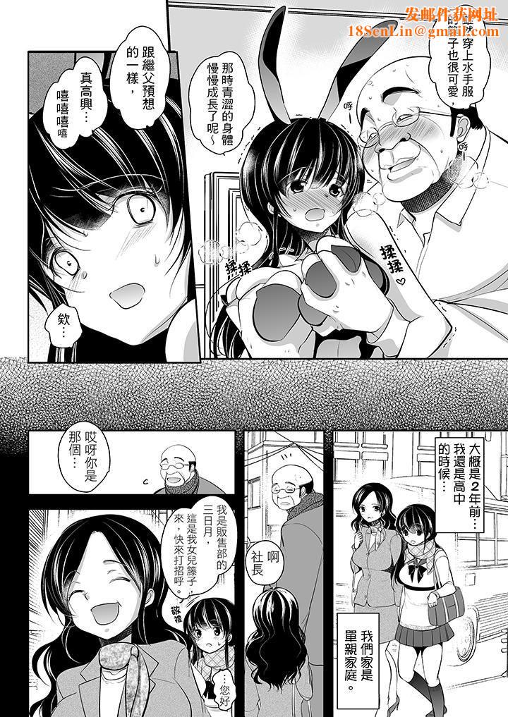 被噁心继父播种的女大生第8话