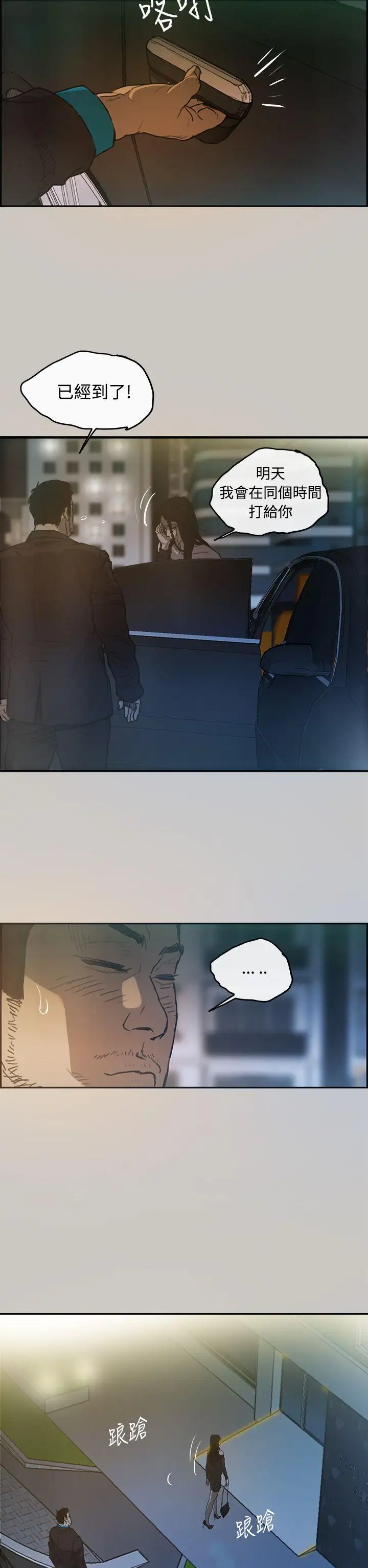 MAD:小姐与司机第4话