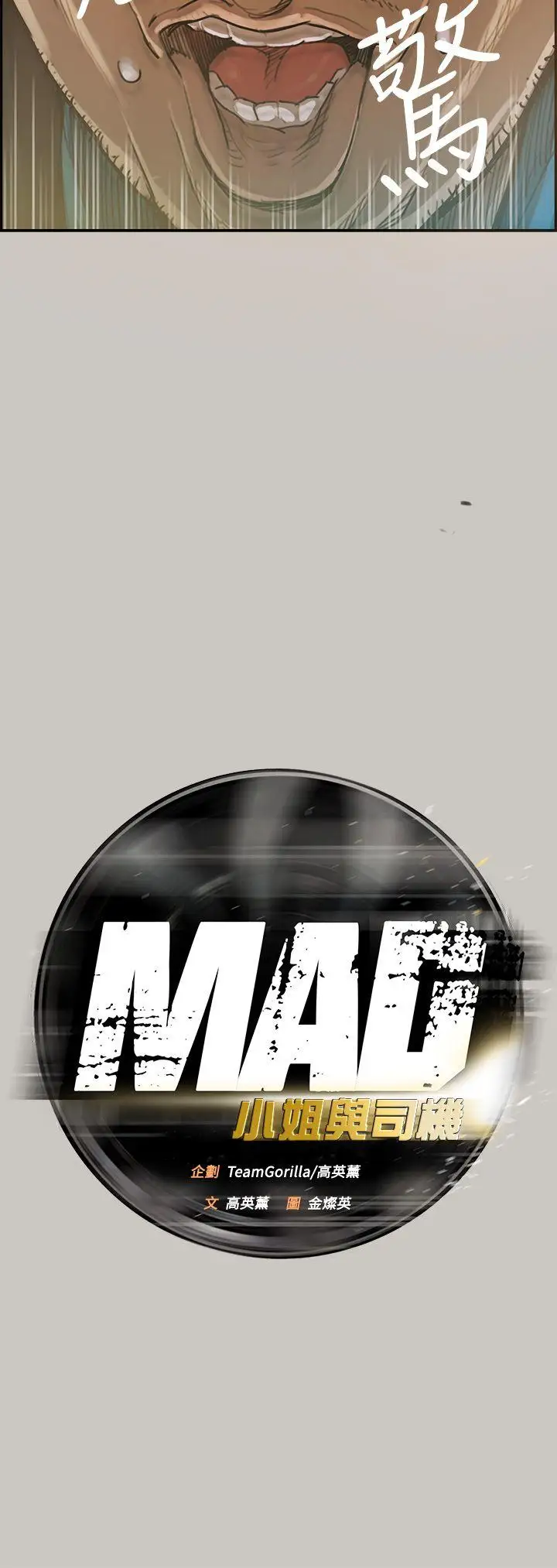 MAD:小姐与司机第4话