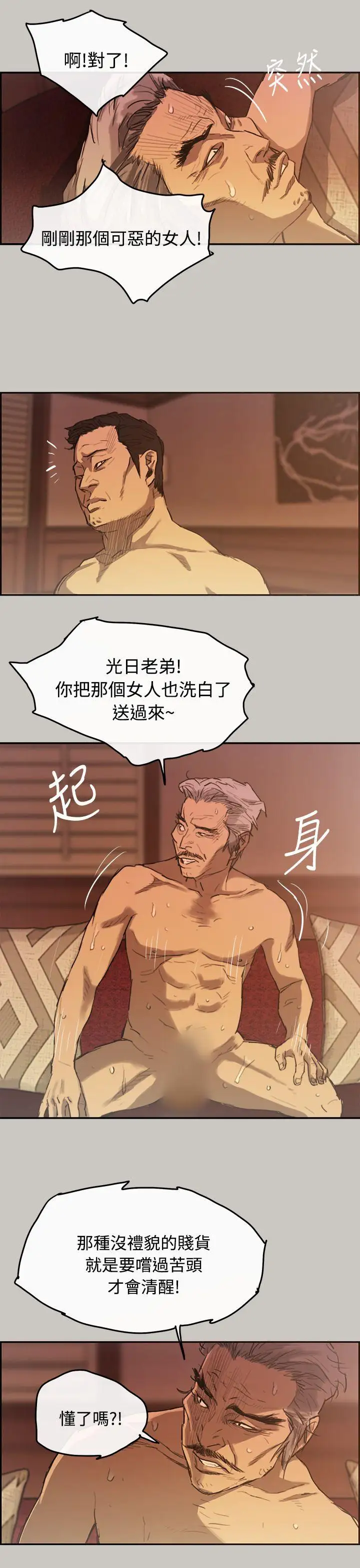 MAD:小姐与司机第4话