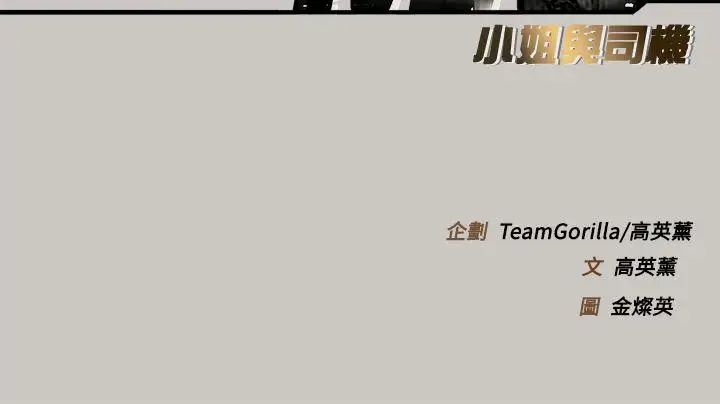 MAD:小姐与司机第5话