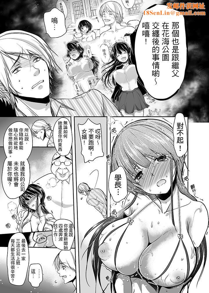 被噁心继父播种的女大生第15话