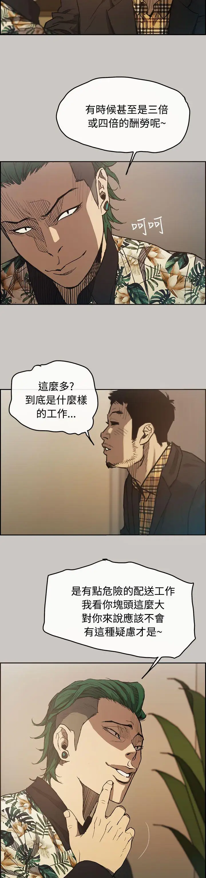 MAD:小姐与司机第7话