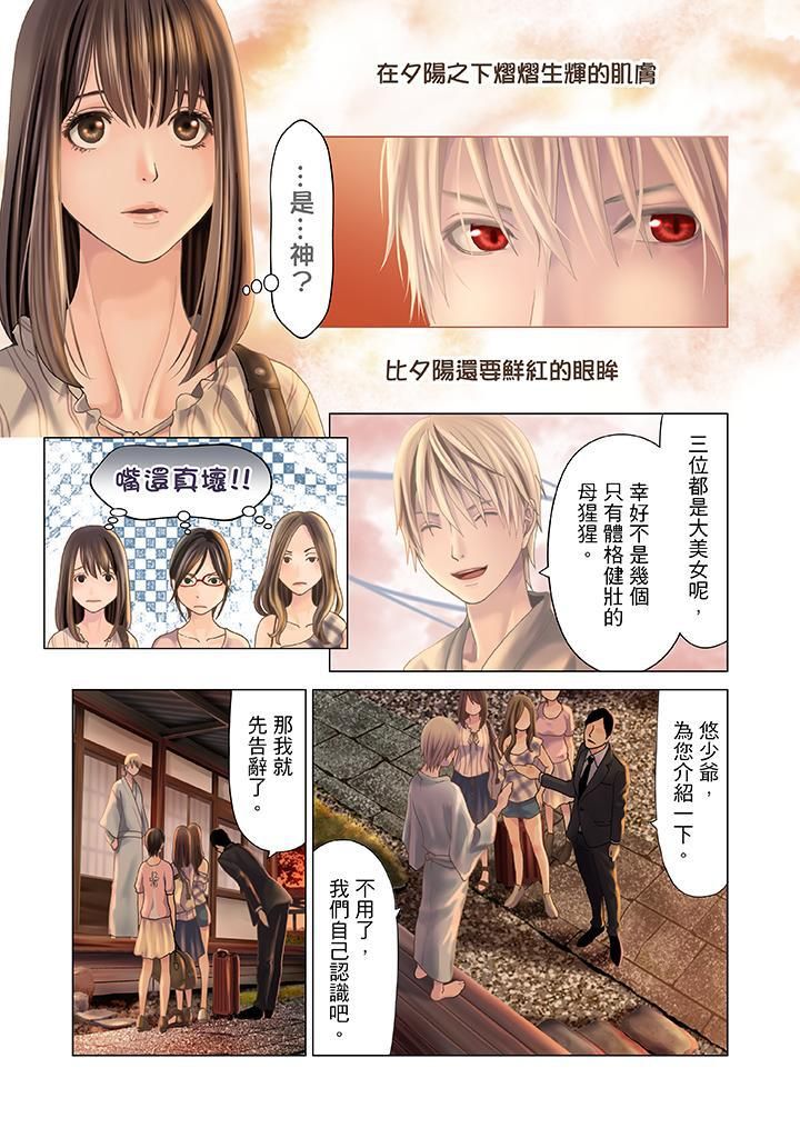 生育契约~闭锁的白蛇之馆~第1话