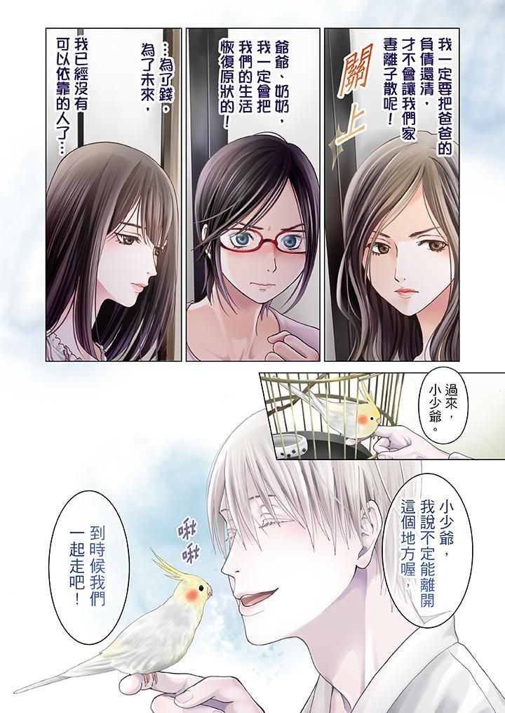 生育契约~闭锁的白蛇之馆~第1话