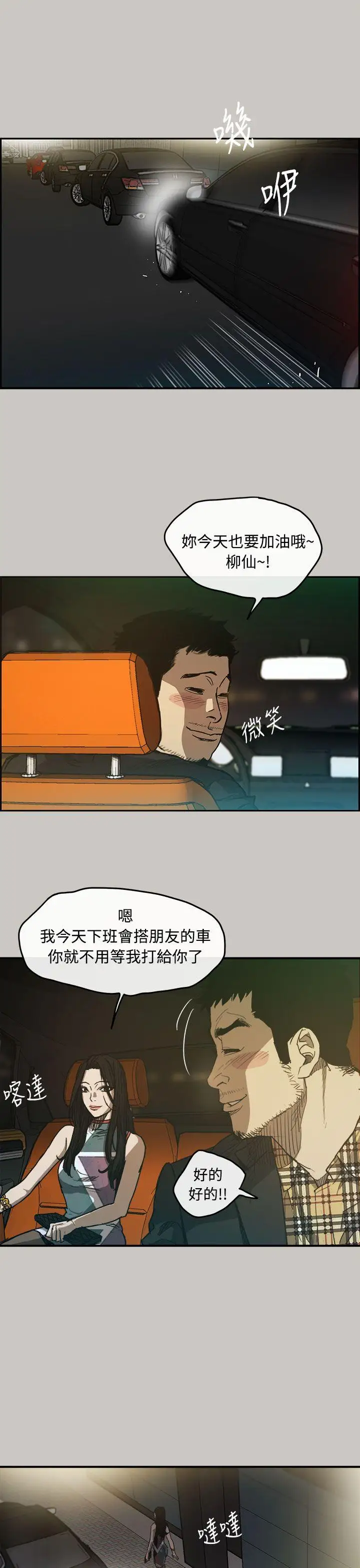 MAD:小姐与司机第7话