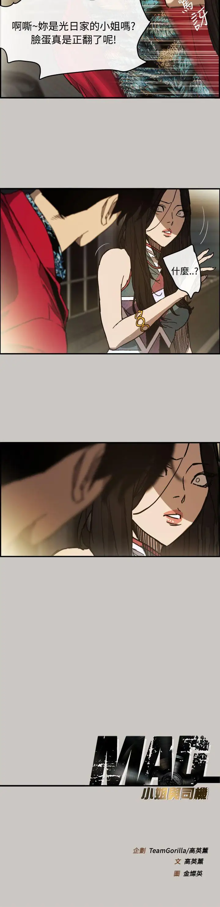 MAD:小姐与司机第7话