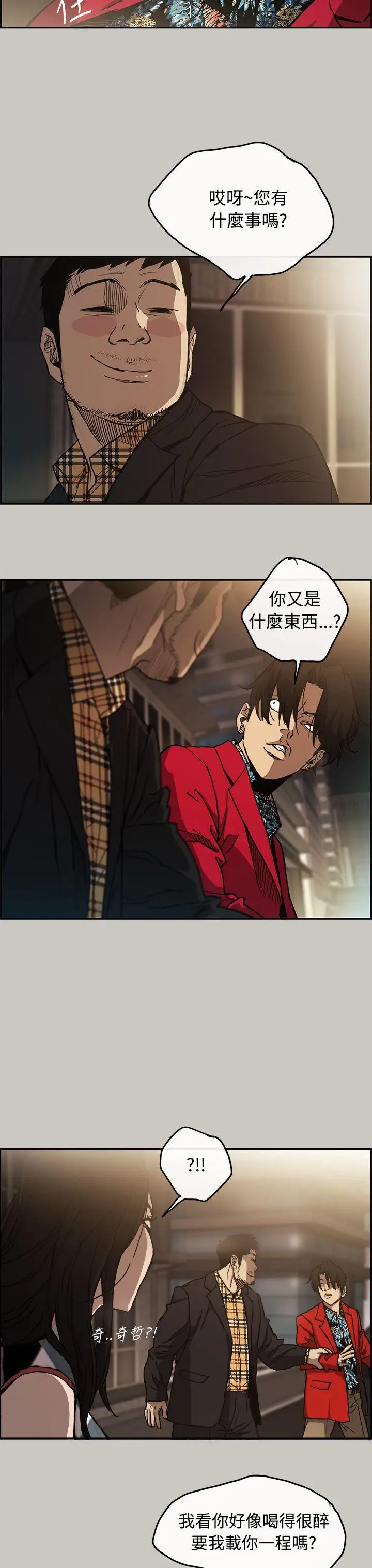 MAD:小姐与司机第8话