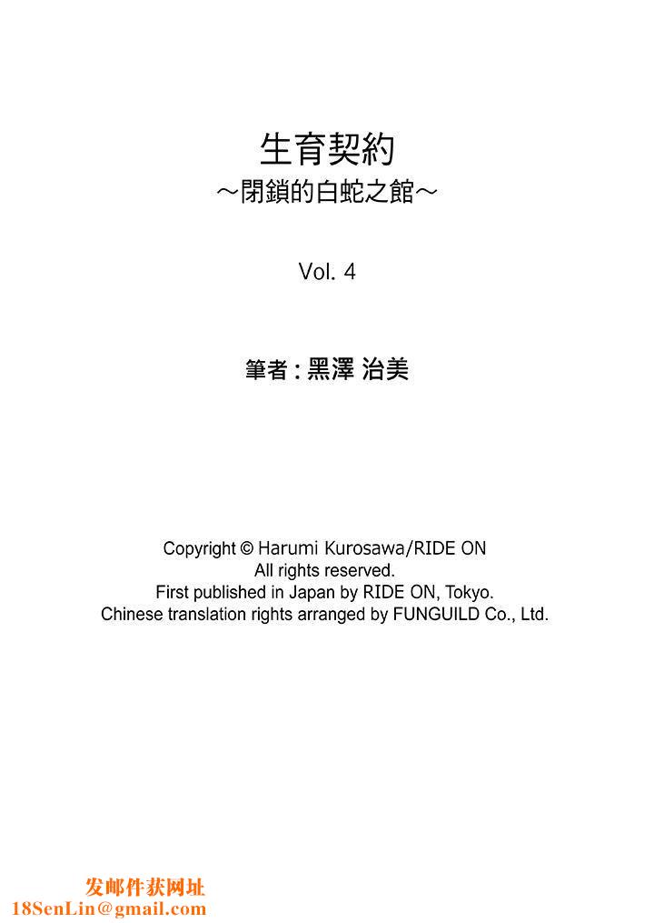 生育契约~闭锁的白蛇之馆~第4话