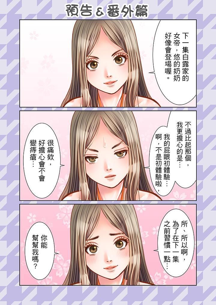 生育契约~闭锁的白蛇之馆~第8话