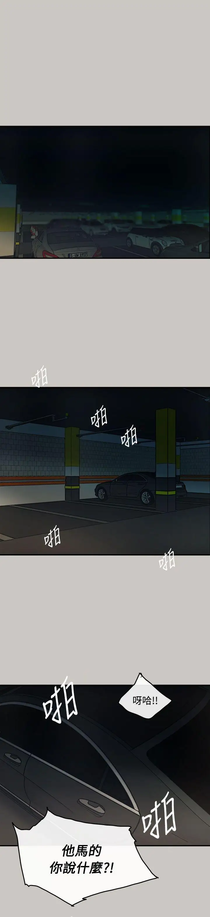 MAD:小姐与司机第11话